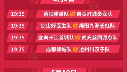 kaiyun-送！门！票！3月21日双流体育中心不见不散
